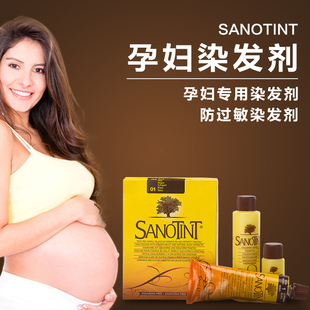 Sanotint意大利纯天然植物无氨染发剂黑色孕妇遮盖白发染发膏正品