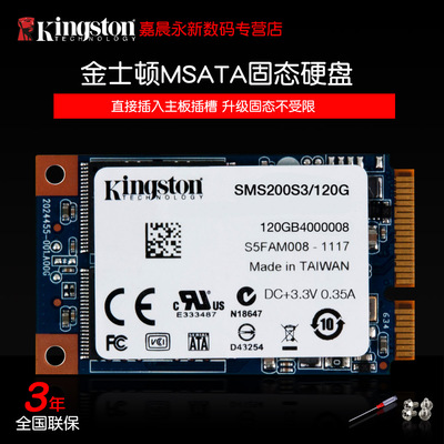 Kingston/金士顿 SMS200S3/120G MSATA 固态硬盘台式机笔记本通用