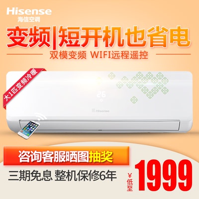 Hisense/海信 KFR-26GW/EF16A3z 大1p匹变频空调冷暖挂机壁式家用