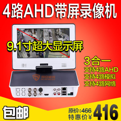 硬盘录像机 4路带显示器AHD监控录像机网络高清DVRNVR一体机包邮