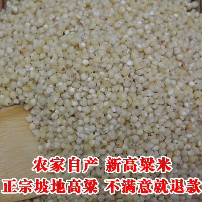 高粱米满4包邮 农家自种 山地高粱米 高粱米450g 2014年新高粱米