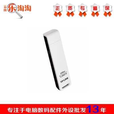 TP-LINK TL-WN821N 300M无线USB网卡 白色WIFI 接收器