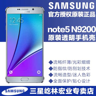 Samsung/三星 note5原装手机壳 N9200外壳保护套超薄后壳透明后壳