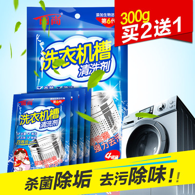 丽尚洗衣机槽清洗剂家用粉状内筒滚筒清洁消毒杀菌剂无磷配方300g