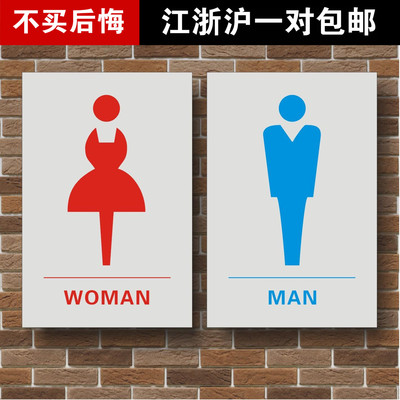 网吧商场宾馆男女洗手间标识牌指示牌 创意卫生间牌 厕所标牌