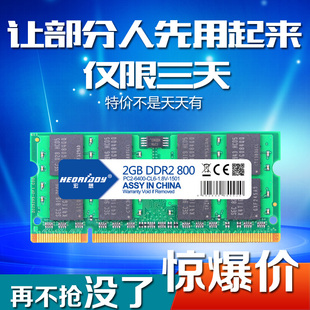 包邮 宏想 DDR2 800 2G 笔记本内存条 2G内存条 笔记本2g 兼容667