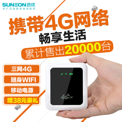 迅优A12 3G无线路由器直插SIM卡电信联通4G三网随身mifi移动wifi