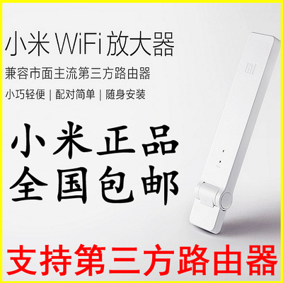 官方正品★小米WIFI放大器 增强器 随身wifi信号扩容增强 现货