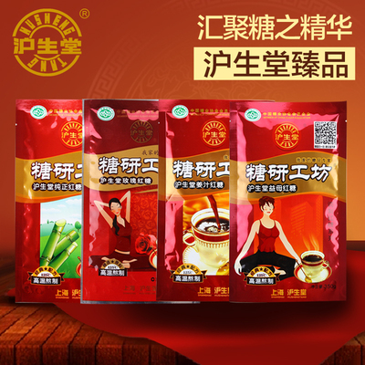 【狂欢特惠红糖4件包邮】沪生堂红糖350g*4套装不同口味随机发货