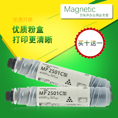 Mag适用理光数码复合机MP1813L碳粉盒MP2001L A3复印机碳粉墨盒