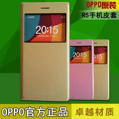 OPPO R5原装皮套 OPPOR5手机套 r5保护壳 R5手机保护套 R5