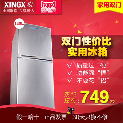 XINGX/星星  BCD-143EC 小型家用冰箱 冷冻冷藏电冰箱/节能/静音