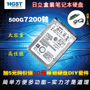 总代理冲量包邮HGST/日立 HTS725050A7E630笔记本硬盘500G/7200转