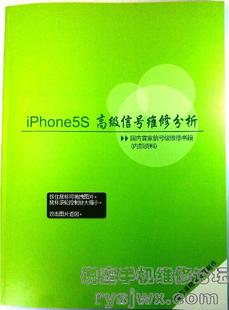 iPhone5S维修资料,iphone5S维修案列,iphone6维修主板标注等