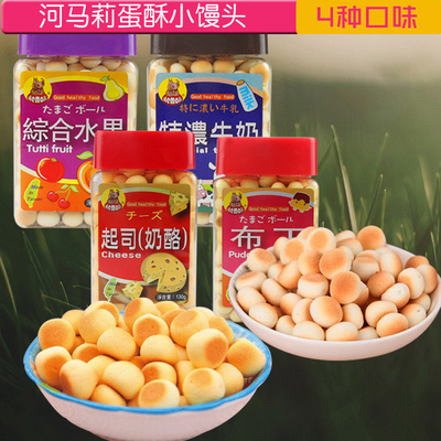 台湾进口宝宝辅食旺仔小馒头儿童食品河马莉蛋酥小馒头奶酪味