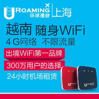 越南wifi芽庄岘港随身wifi蛋租赁出境移动 4g无限流量上网