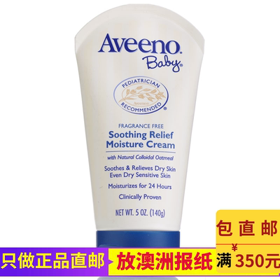 澳洲代购正品Aveeno艾维诺天然燕麦婴儿舒缓保湿润肤霜140g防湿疹