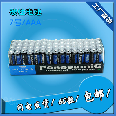 正品7号电池 AAA碳性干电池 七号闹钟 手电电池批发60粒=1盒 包邮