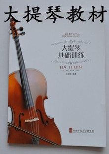 大提琴教材