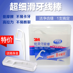 包邮台湾3M超细滑牙线棒150支高拉力牙线签便携盒装口腔清洁牙线