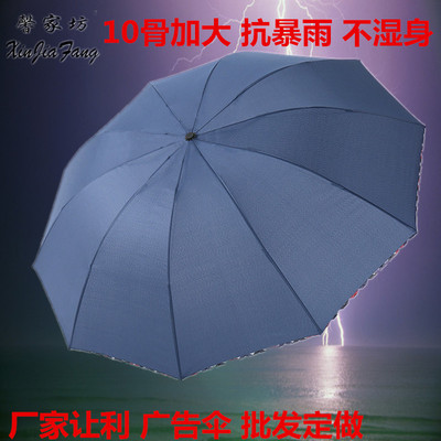 馨家坊 雨伞折叠超大三折伞太阳伞男女定制logo户外晴雨伞10骨伞