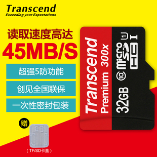 创见 TF卡32G存储卡Micro存储SD卡300X Class10高速手机内存卡