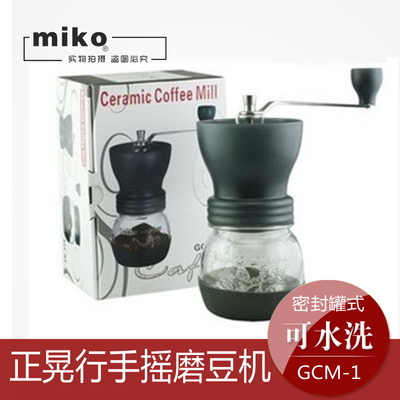 正晃行手摇咖啡磨豆机 研磨机GCM-1研磨机 密封罐式/可水洗磨豆机