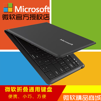 Microsoft微软折叠蓝牙键盘通用 超薄 无线便携bluetooth平板键盘