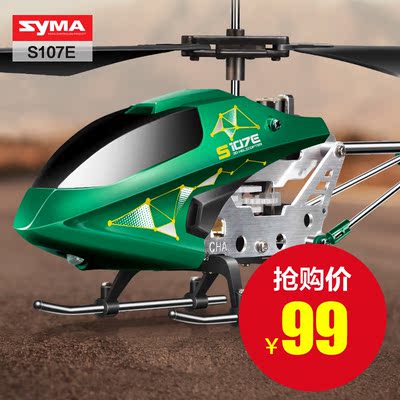 SYMA司马航模S107E合金遥控飞机充电耐摔直升机无人机儿童玩具