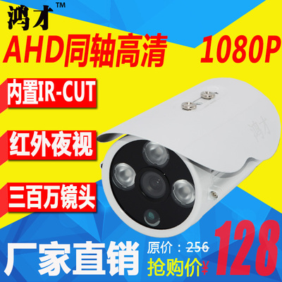 AHD高清监控摄像头1080P同轴百万红外摄像机夜视广角2.8mm监控器