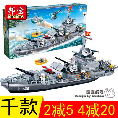 邦宝军舰模型拼装积木军事积木 儿童益智玩具航母 雷霆战舰8240
