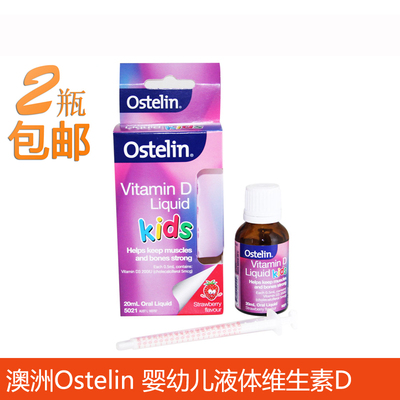 现货 澳洲正品 Ostelin VD 婴儿童液体维生素D滴剂补钙草莓味20ml