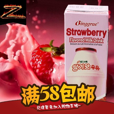 小智B哥零食店推荐 韩国进口宾格瑞草莓牛奶 特价 促销 碧哥推荐