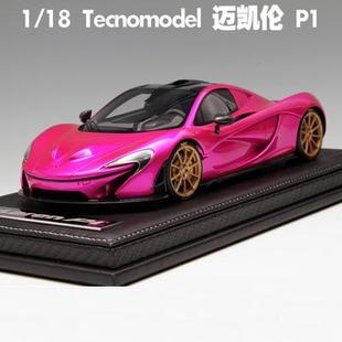 手版Tecnomodel 1:18 Mclaren迈凯轮 P1 紫色 限量20台 汽车模型