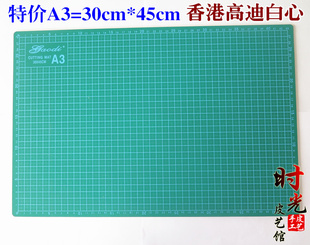 香港高迪A3切割垫 切割板 切割垫板 雕刻垫板 介刀板 45CMX30CM