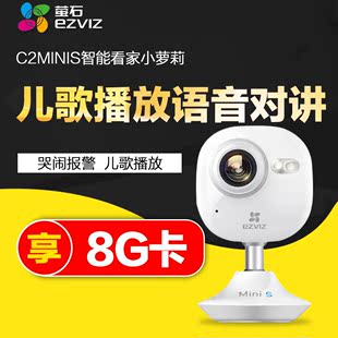 海康威视萤石c2miniS 1080p无线网络wifi摄像头 看家神器智能监控