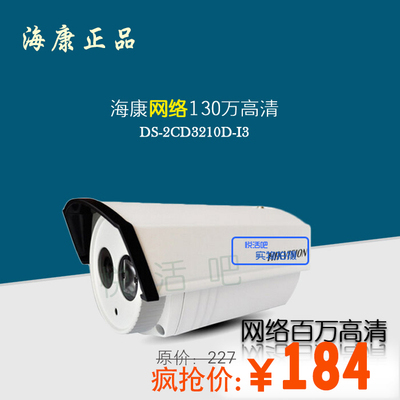 海康威视130W红外数字机DS-2CD3210D-I3网络监控摄像头ip camera