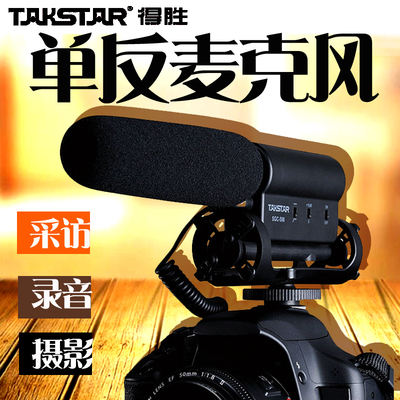 Takstar/得胜 SGC-598 DV摄像机单反麦克风外接录音话筒5d3采访麦