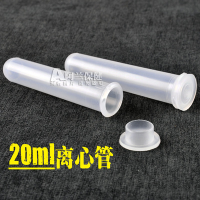 装针灸针管 塑料离心管20ML圆底插口套管 针灸用具高温高压消毒
