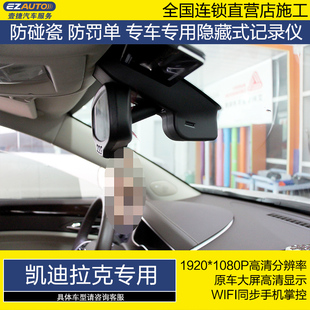 凯迪拉克行车记录仪专车专用隐藏式高清1080p 超强夜视正品包安装