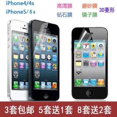 苹果4s手机贴膜iphone5s屏幕保护膜6plus前后高清钻石磨砂膜批发