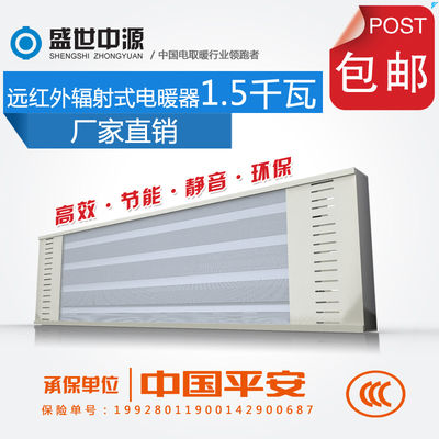 电热幕|取暖器|远红外辐射式电暖器|电采暖|辐射电热板1500w家用