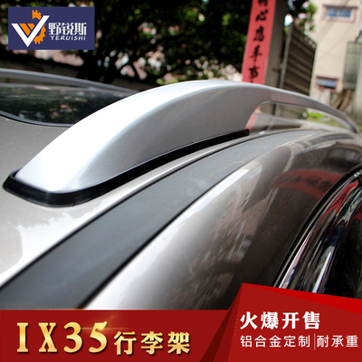 专用于北京现代IX35改装车顶行李架 IX35行李架 IX35车顶架 原装