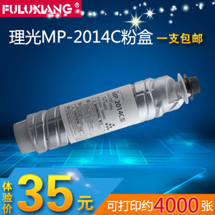 FLX粉盒理光墨粉盒MP2014C型AficioMP2014AD 2014EN复合机碳粉
