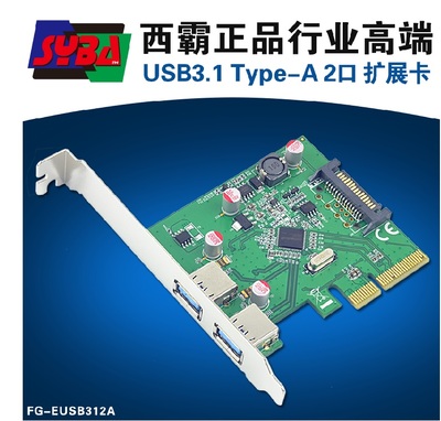 西霸FG-EUSB312A PCI-E转2口USB3.1卡 台式机PCI-E 4X转USB3.1卡