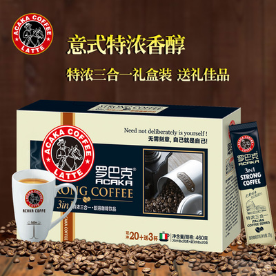 罗巴克 特浓三合一速溶咖啡 即溶咖啡20条+送3条咖啡礼盒装