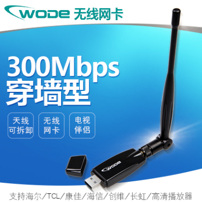 WODE 300M穿墙USB无线网卡创维康佳长虹TCL海信电视台式机接收器