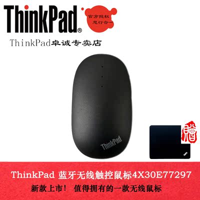 新款 联想Thinkpad 无线触控蓝牙鼠标win8静音无声鼠标4X30E77297