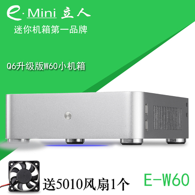 新品 e．Mini E-W60 立人W60迷你机箱 客厅电脑小机箱