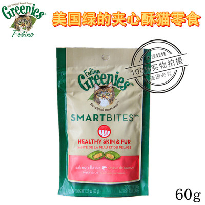 美国Greenies绿的猫零食 猫用美毛护肤鲑鱼味 60g
